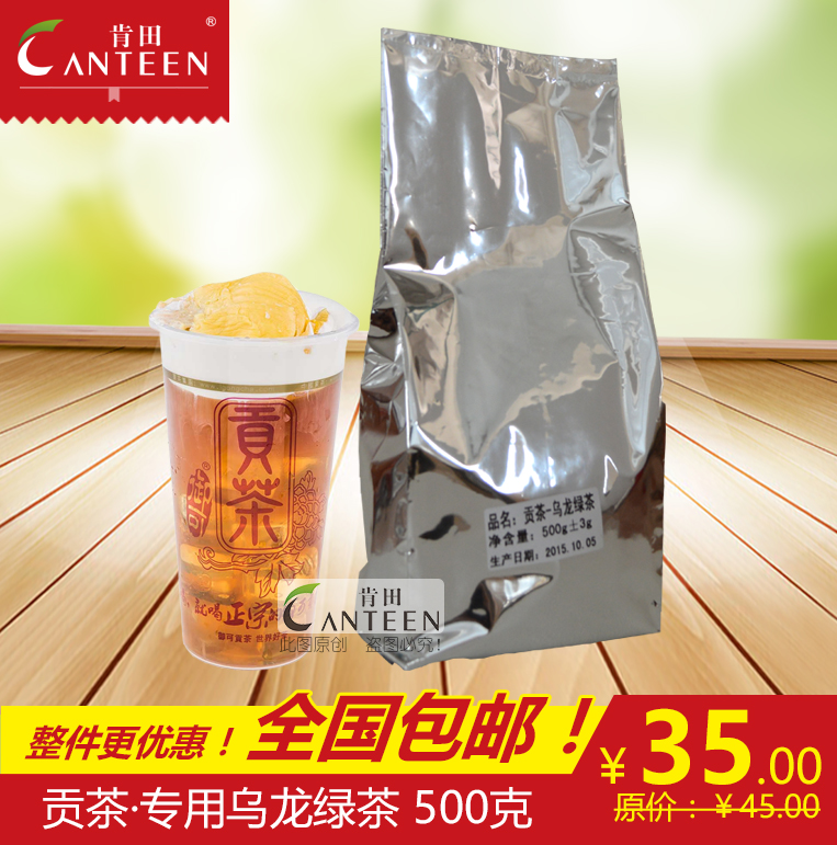 台湾贡茶专用乌龙茶 乌龙茶御可样样好贡茶原料批发赠送配方 500g