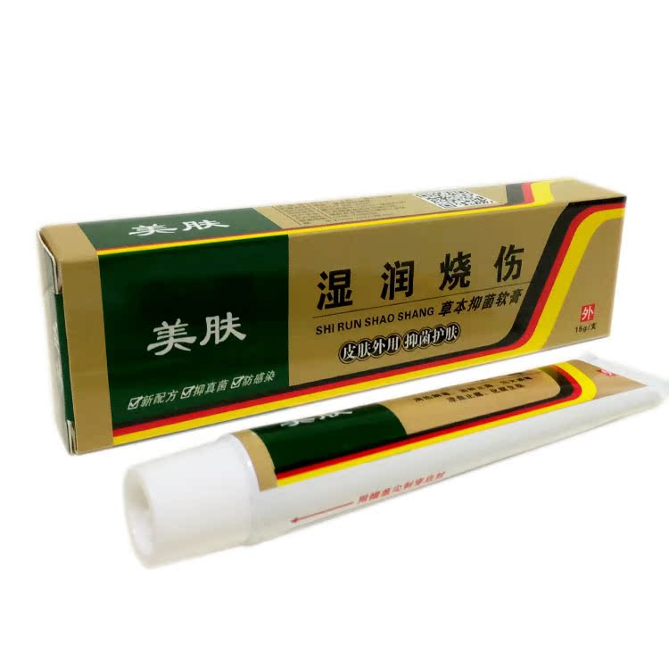 包邮 美肤灵烧伤软膏 湿润特效烫伤膏烧伤膏烧烫伤膏水烫祛痒止疤