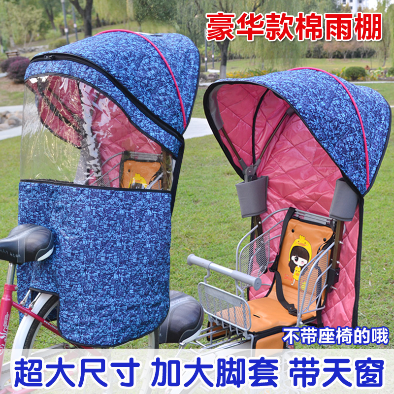 自行车儿童安全座椅雨篷加大加厚棉雨棚 秋冬保暖防风