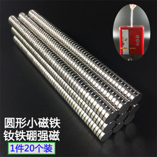 6.9元 强力吸铁石 20个装 高磁磁铁石钕铁硼磁钢 圆形小磁铁