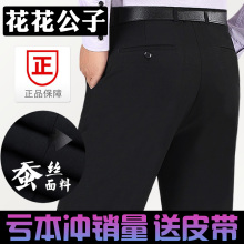 桑蚕丝免烫商务休闲中年直筒宽松西装 西裤 夏季薄款 花花公子男士