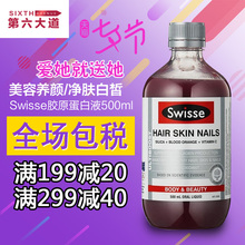 澳洲进口Swisse胶原蛋白液500ml美容养颜补水血橙精华原液