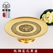 佛心佛具 供碟供盘 佛堂供具纯铜莲花供果盘高脚水果盘 包邮 特价