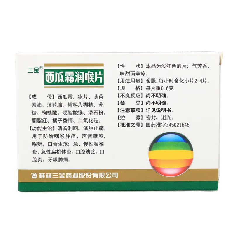 桂林三金 西瓜霜润喉片 24片 清音利咽 消肿止痛 急慢性咽喉炎
