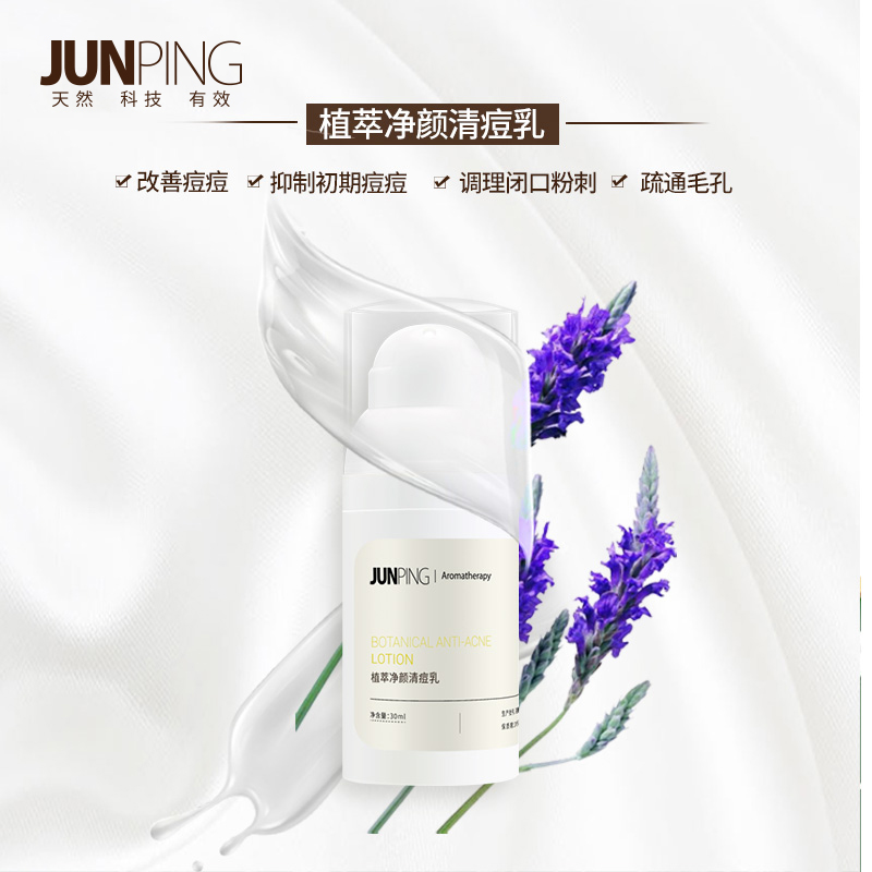 俊平junping月光植萃莹润修护乳液补水保湿护肤品50ml