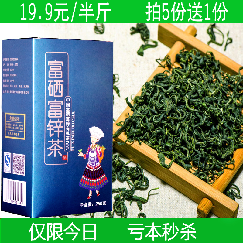 买5送1份250g贵州湄潭锌硒茶遵义凤冈毛峰绿茶叶都匀毛尖工艺翠芽