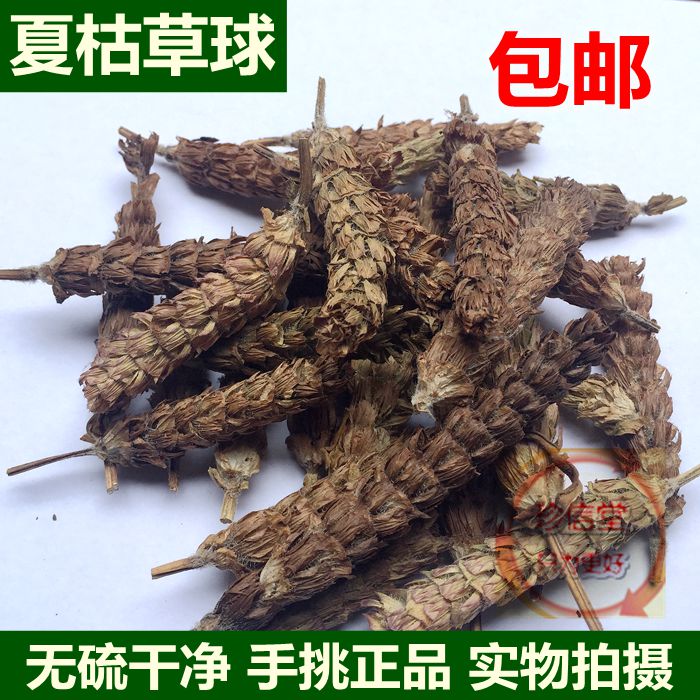中草药批发 优质夏枯草球 野生夏枯球新货包邮500克 白花草棒槌草