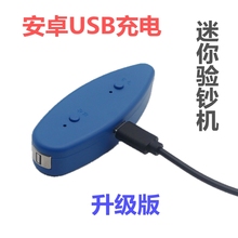 支持新旧版人民币 智能语音磁检正常紫光验钞灯 小型充电验钞机