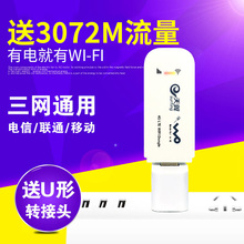 笔记本3g终端三网wifi猫 E网时空联通移动电信4g无线上网卡托设备