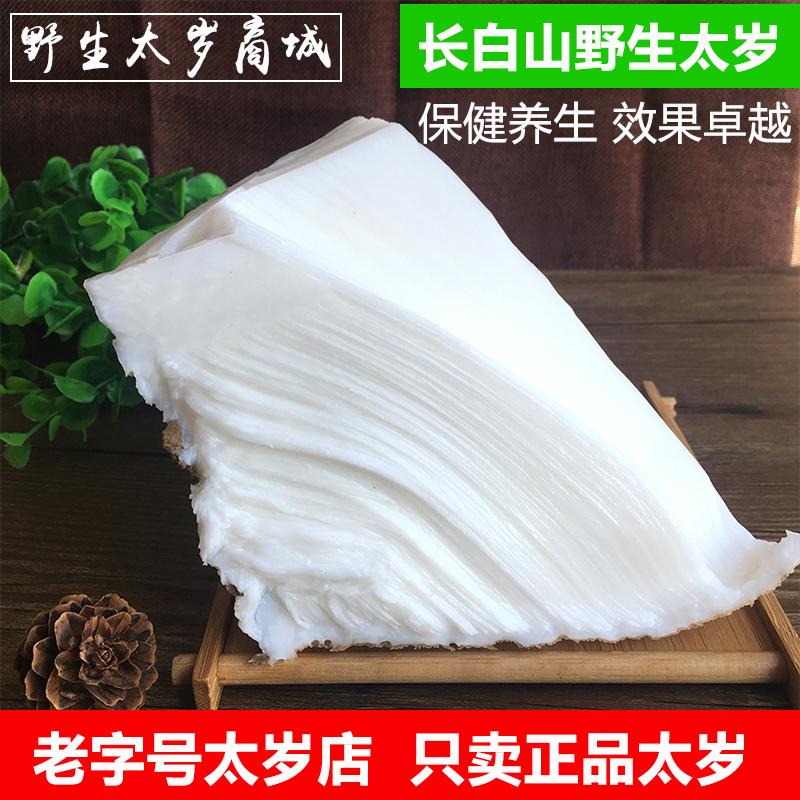 【9年太岁企业店，更放心】长白山野生白色肉丝太岁肉灵芝 活体