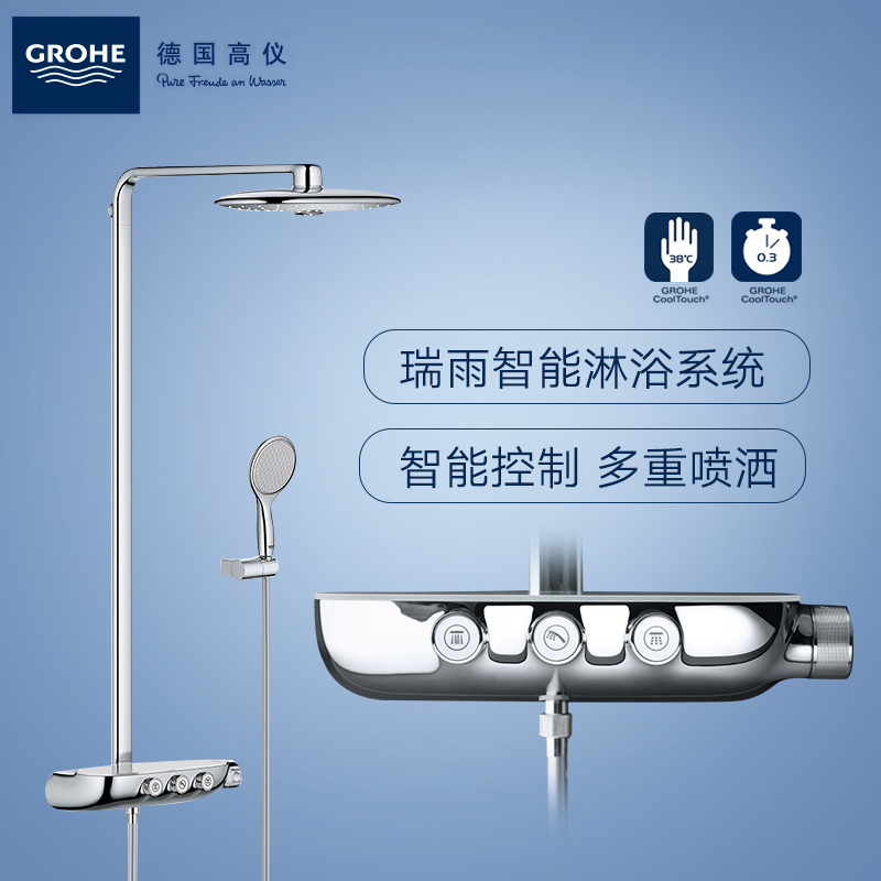 grohe德国进口高仪smartcontrol瑞雨智能淋浴系统 洗澡神器26250