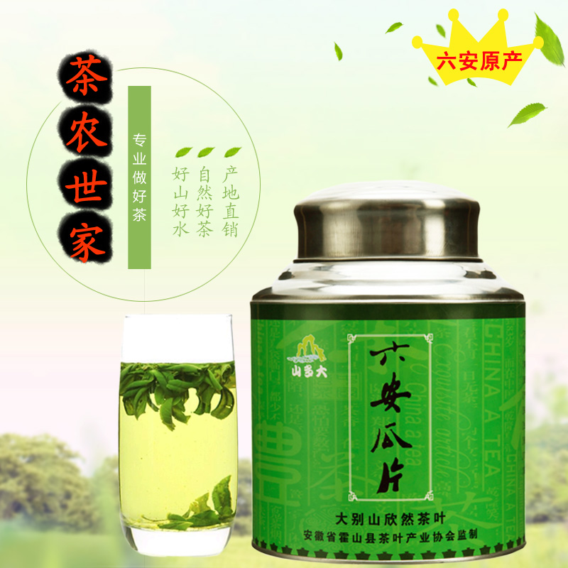 雨前特级六安瓜片500g罐装 茶农直销绿茶 安徽特产2016年新茶叶