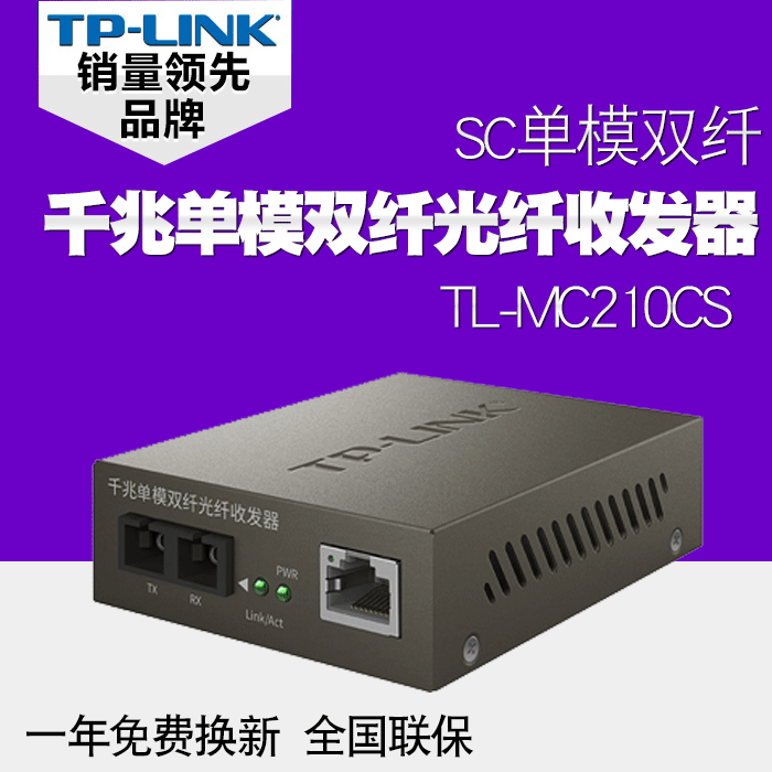 tp-link tl-mc210cs单模双纤sc千兆光纤收发器机架式光电转换模块