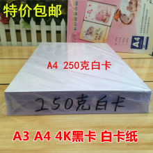 白色卡片纸 白卡纸 100张 特价 黑色卡纸 白色卡纸 230克 包邮