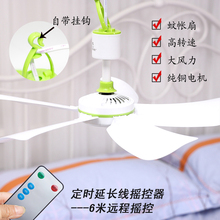 蚊帐小吊扇学生宿舍吊扇家用电风扇迷你微风床上遥控可选风扇静音