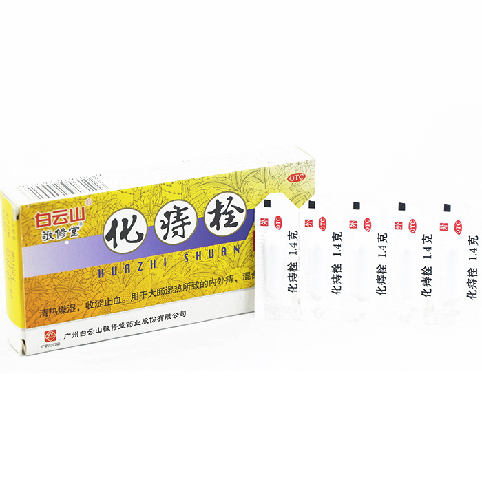 敬修堂 化痔栓10枚 痔疮栓 混合痔 内外痔 清热燥湿收