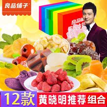 良品铺子旗舰店零食大礼包水果干果脯蜜饯组合混合装礼盒三只松鼠