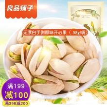 良品铺子奇旗舰店开心果坚果干果炒货零食无漂白原味吃货吃的零食