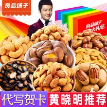 良品铺子旗舰店整箱坚果礼盒零食大礼包干果组合混合装三只松鼠