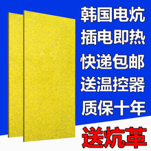 电热炕板韩国家用电炕电热板碳纤维电地暖碳晶电暖炕电热膜火炕