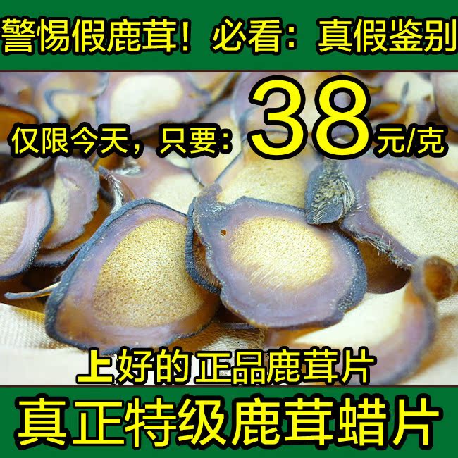 鹿茸蜡片梅花鹿鹿茸蜡片 正品鹿茸片全腊片吉林省长白山整枝切片