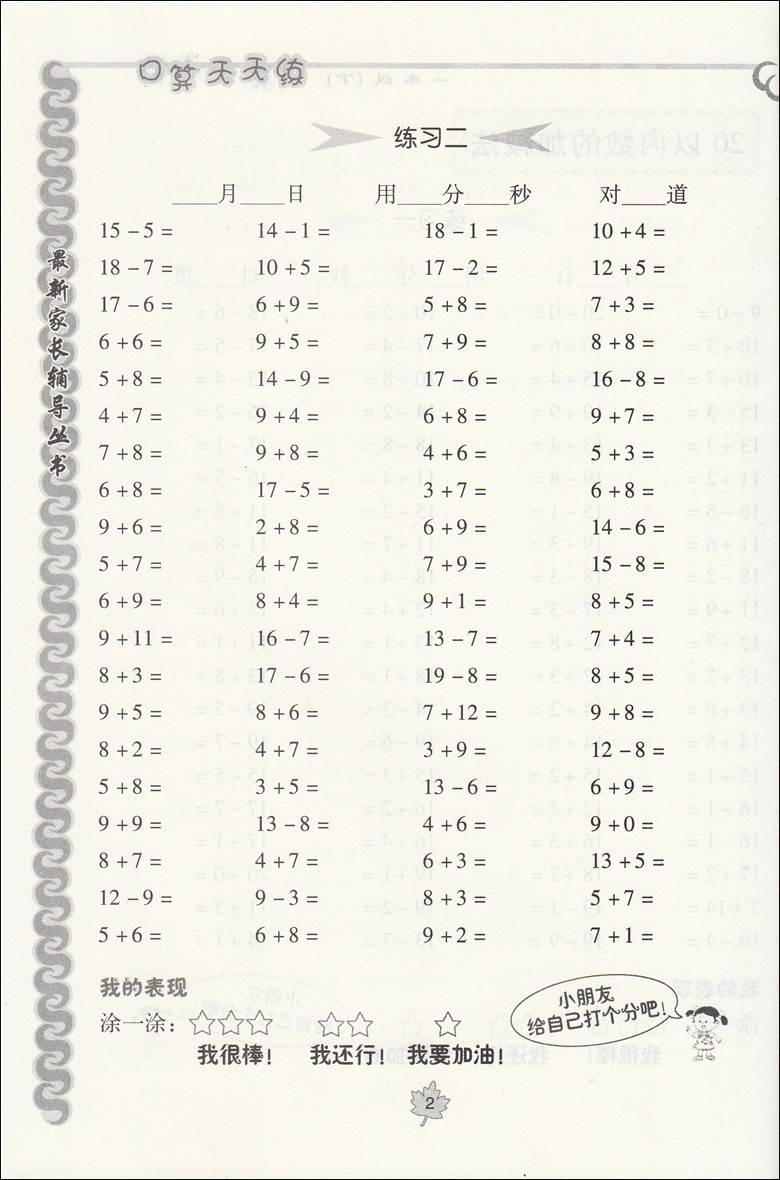 钟书金牌 小学生口算天天练 新课标上海版1年级下 一年级第二学期 1
