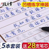 钢笔硬笔速成本男女生神器 擅书堂字帖行书行楷书成人凹槽练字帖