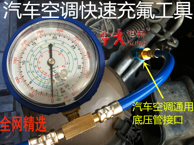 旭赫工具r134a汽车空调制冷剂diy补充加注管加氟雪种冷媒表制冷剂