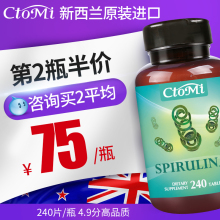 调节免疫肠胃便秘 排毒 正品 新西兰进口天然螺旋藻精片240片CtoMi