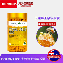 365粒 天然蜂王浆软胶囊增营养调血压 Care金装 澳洲进口Healthy