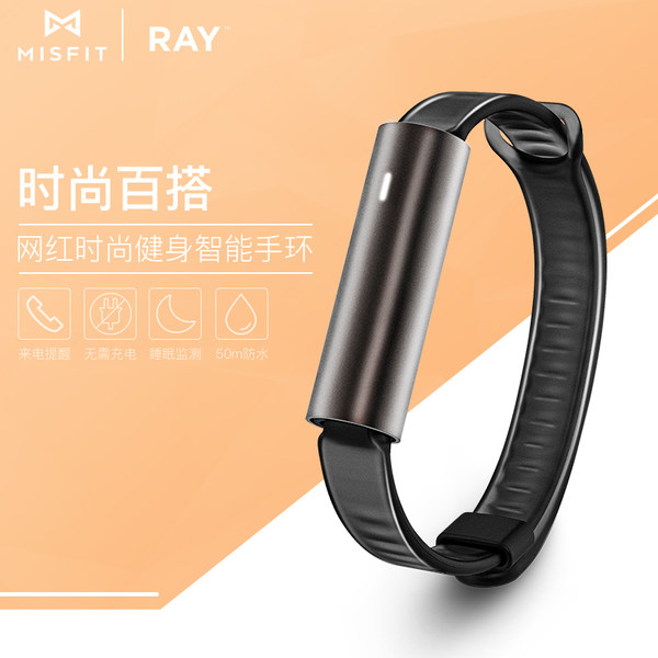 咨询【399】Misfit Ray智能手环苹果安卓iOS睡眠防水计步运动手环