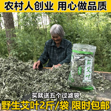 陈艾草艾叶草 干艾草叶泡脚包泡澡祛湿暖宫艾绒艾条艾柱 野生艾叶