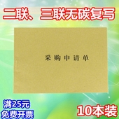 请购单 请购单二联三联无碳复写自带垫板 包邮 横款 采购申请单