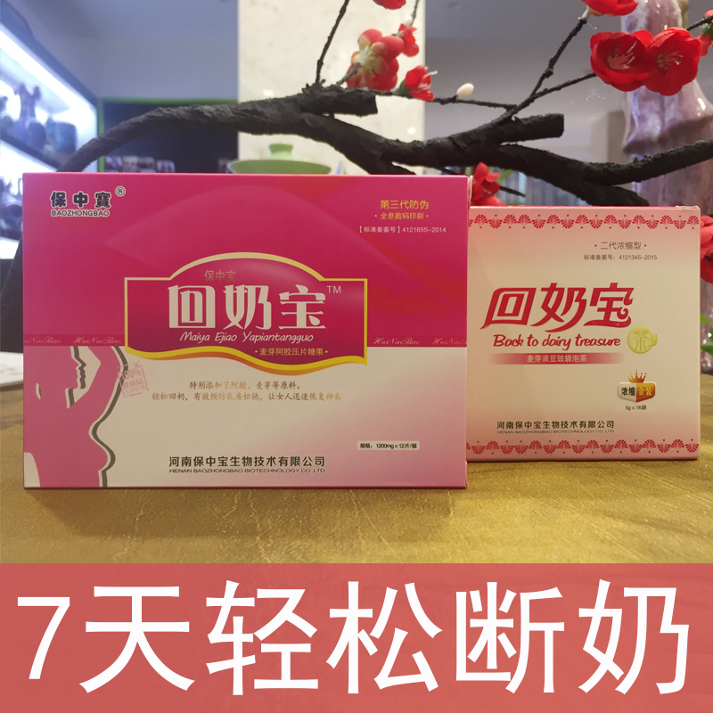 回奶断奶茶颗粒回乳汤回奶宝断奶药戒乳减少奶水炒大麦芽茶买2送1