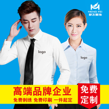 衬衫 刺绣LOGO 短长袖 男女职业装 文化衫 广告衫 定制logo工作服衬衫