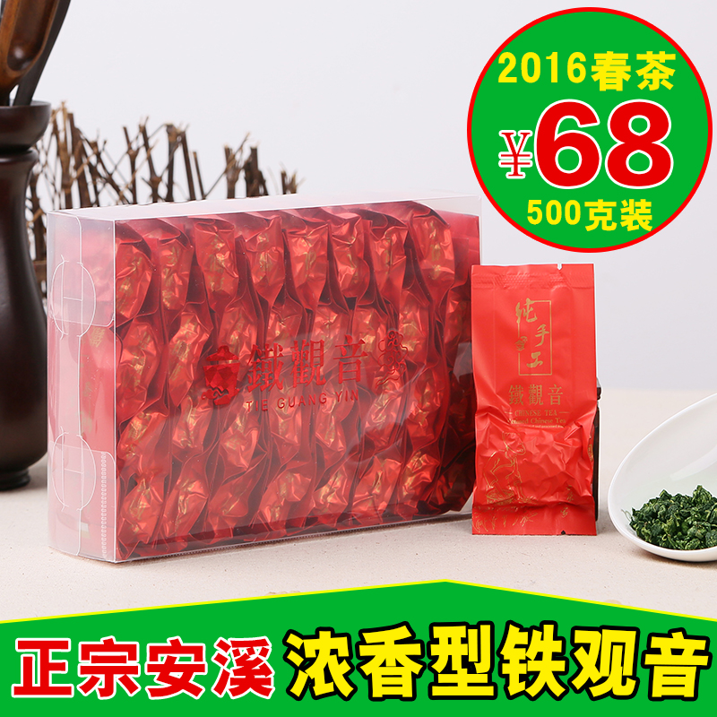 特级秋茶安溪铁观音浓香型1725正品新茶乌龙茶叶500g盒装包邮