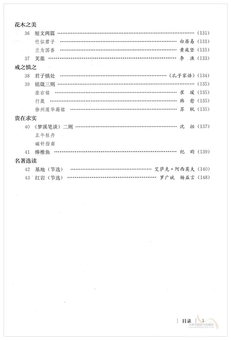 2017新版 好一朵木槿花 初中语文自读课本七年级语文下册同步阅读