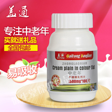 乳钙高钙片 100片 包邮 益生元 盖通木糖醇中老年乳钙片1.6g