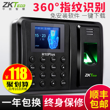 中控智慧指纹考勤机H10PLUS打卡机指纹式上班签到机打卡器