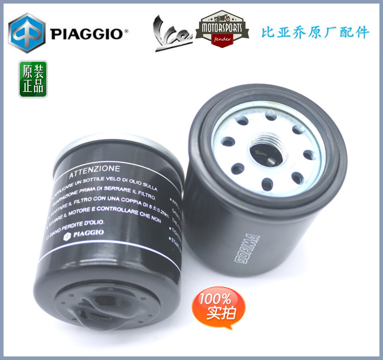 比亚乔踏板摩托车new fly150 原厂配件 机滤 机