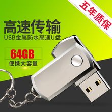迷你64G电脑U盘64G优盘 64G高速U盘防水车载金属u盘64G个性