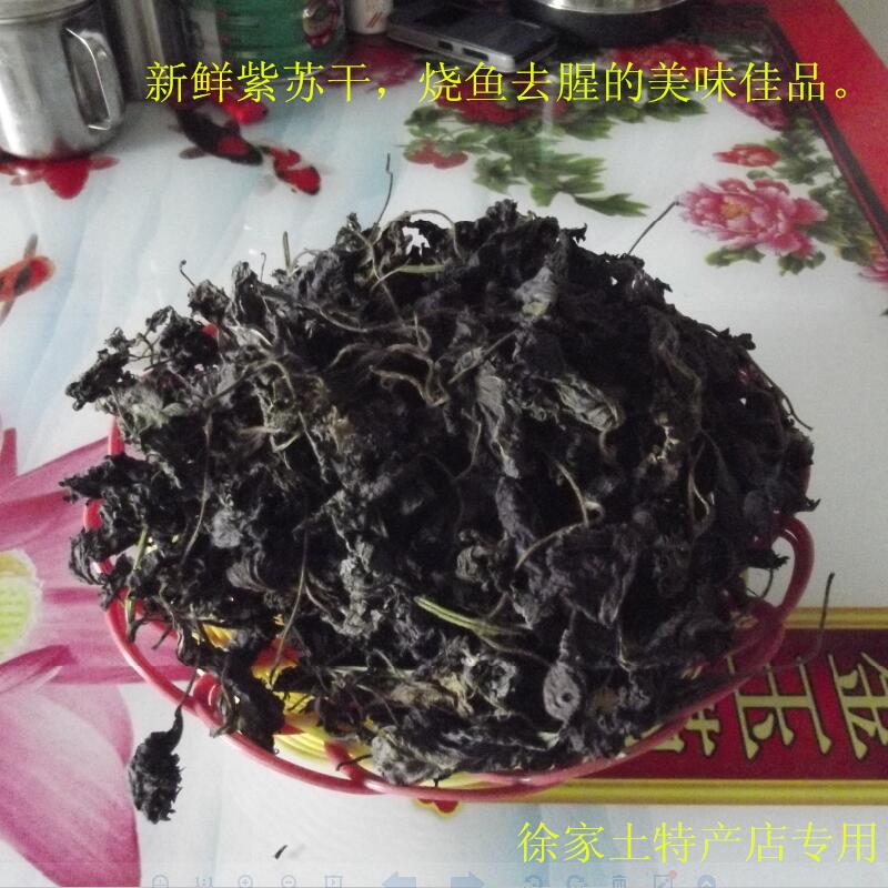 江西特产野生紫苏叶新鲜晒干50克去腥烧鱼虾类必备调味 500克包邮