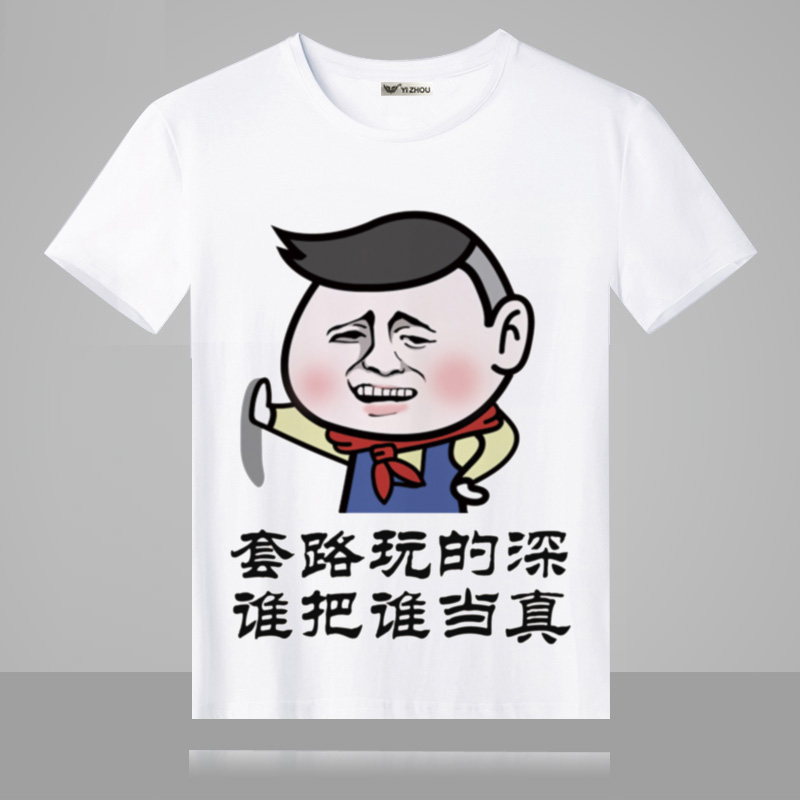 暴走漫画t恤 短袖男女情侣学生恶搞笑金馆长个性表情包带文字衣服