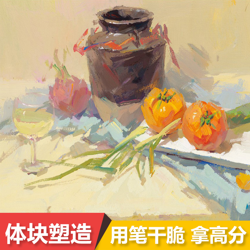 经典全集正版品色论调ii 色彩静物绘画临摹范本水彩水粉基础入门教材