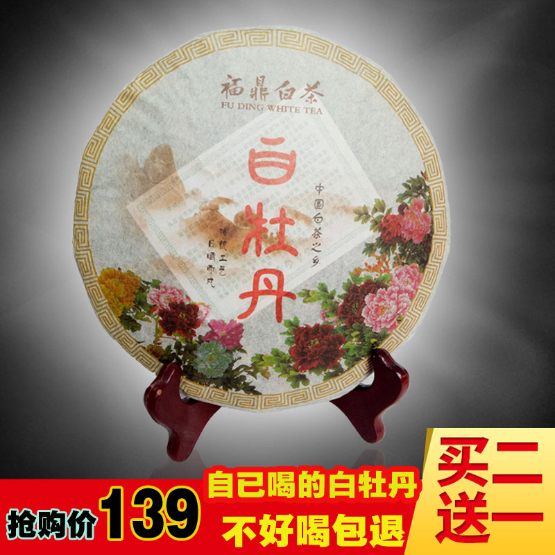 【热销TOP】福鼎白茶饼正宗老白茶福建茶叶白牡丹养生茶高山野生