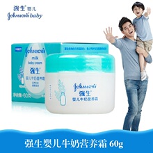 宝宝擦脸面霜 润肤霜面霜儿童 保湿 强生婴儿牛奶营养霜60g