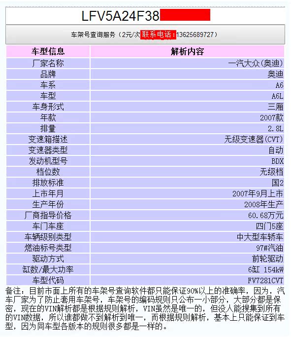 4s店保养记录查询 奥迪奔驰宝马大众维修事故出险查询 汽车二手车