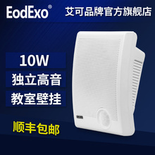 704壁挂音响校园公共广播教室挂壁式音箱背景音乐喇叭 EodExo
