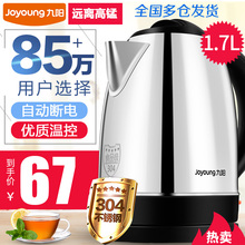 17C15电热水壶家用烧水壶器304不锈钢自动断电 JYK 九阳 Joyoung