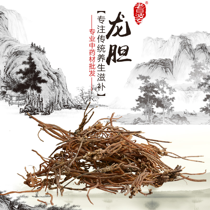 龙胆 中药材 野生苦胆草 龙胆草根茎 草药散装50克
